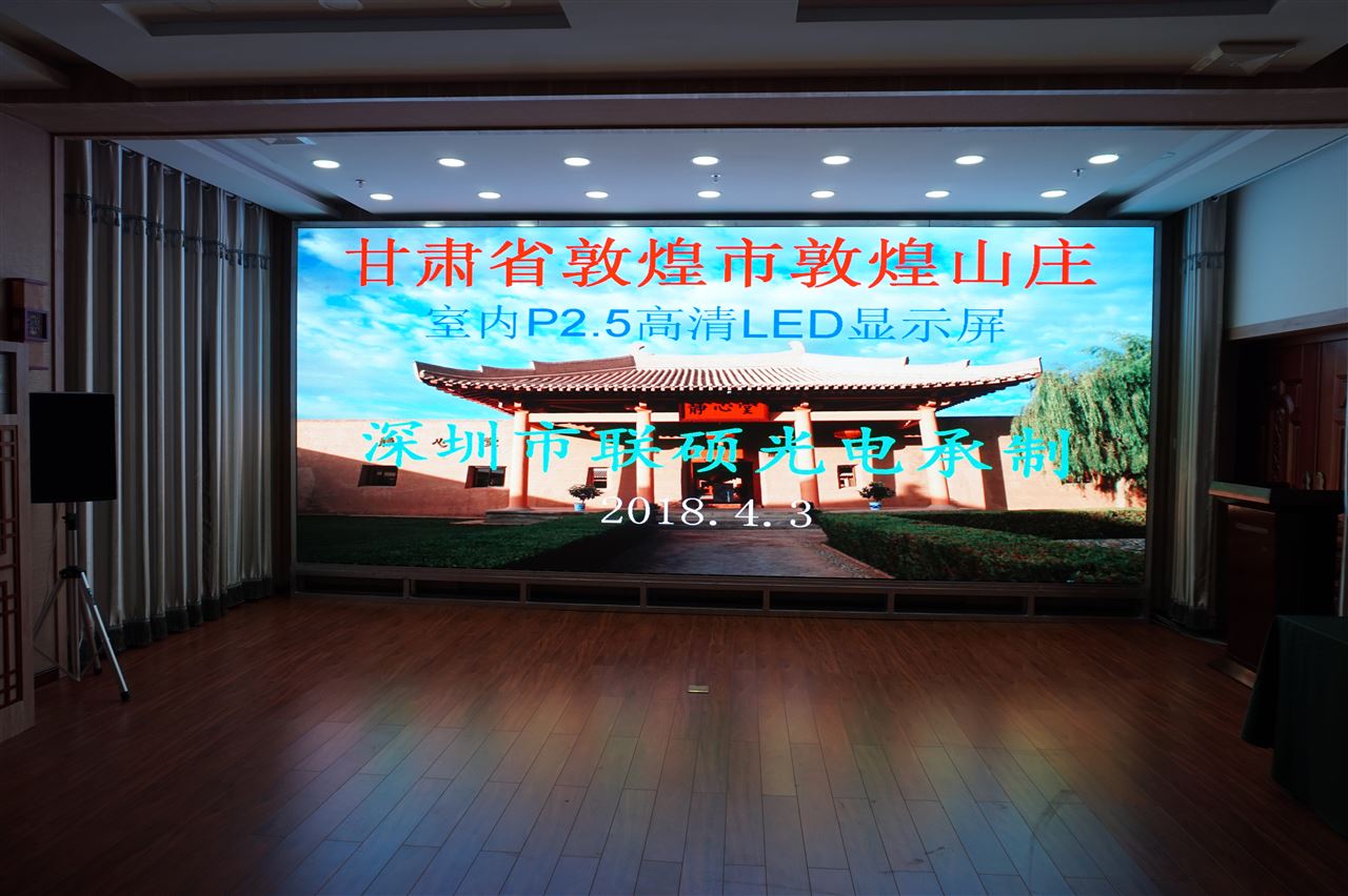 P2.5會(huì)議室全彩LED顯示屏報(bào)價(jià) 一平米多少錢？